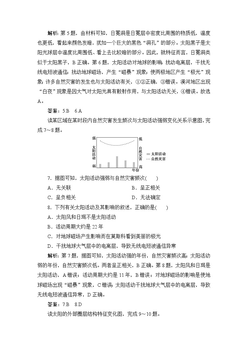 1.2 太阳对地球的影响 练习-2022-2023学年湘教版（2019）高中地理必修第一册（原卷+解析）03