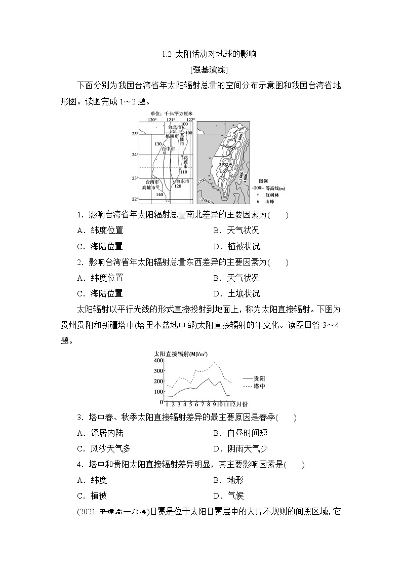 1.2 太阳对地球的影响 练习-2022-2023学年湘教版（2019）高中地理必修第一册（原卷+解析）01