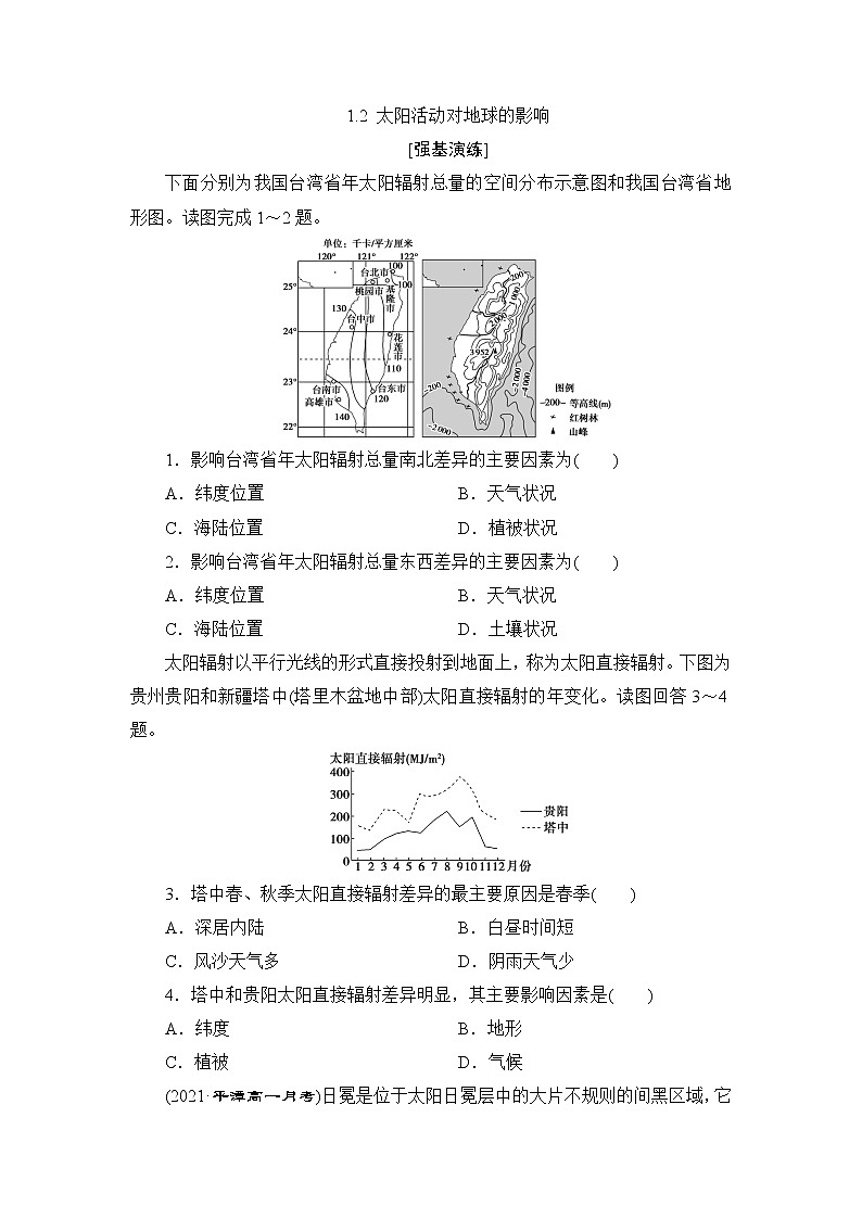 1.2 太阳对地球的影响 练习-2022-2023学年湘教版（2019）高中地理必修第一册（原卷+解析）01
