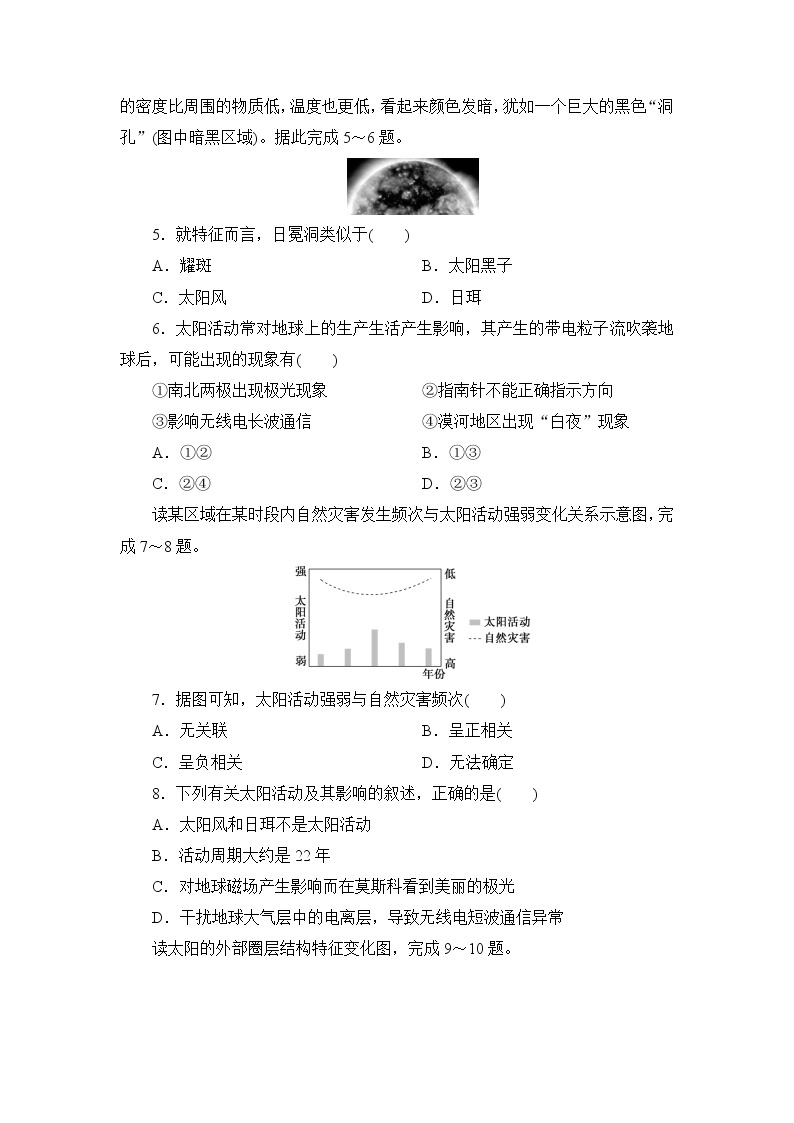 1.2 太阳对地球的影响 练习-2022-2023学年湘教版（2019）高中地理必修第一册（原卷+解析）02