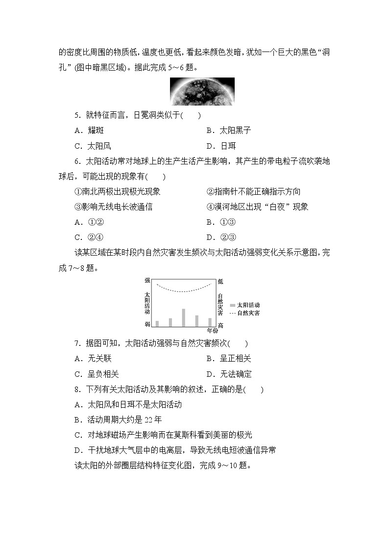 1.2 太阳对地球的影响 练习-2022-2023学年湘教版（2019）高中地理必修第一册（原卷+解析）02