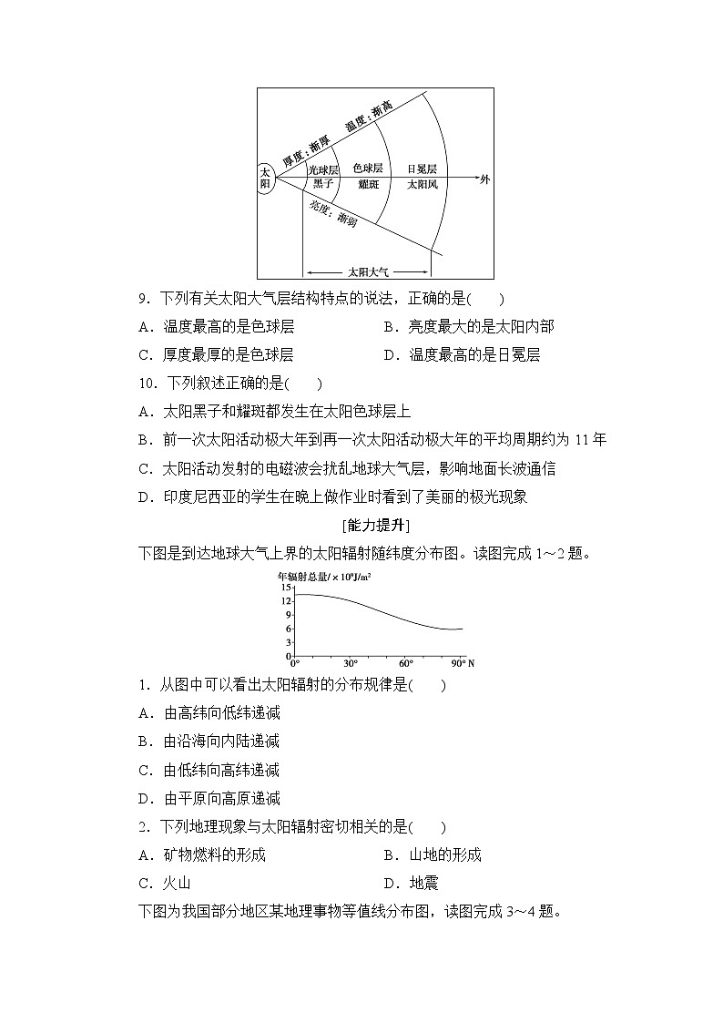 1.2 太阳对地球的影响 练习-2022-2023学年湘教版（2019）高中地理必修第一册（原卷+解析）03