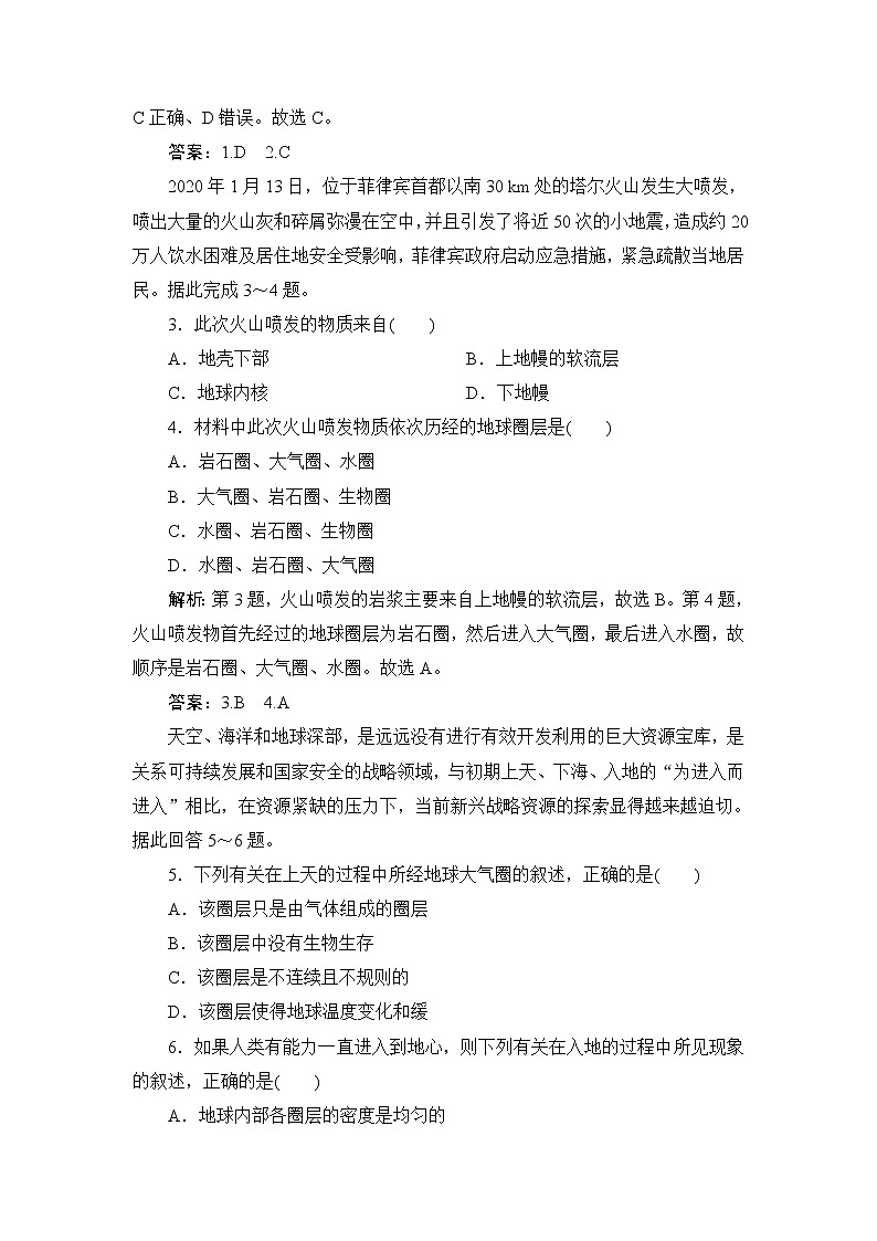 1.3 地球的圈层结构 练习-2022-2023学年湘教版（2019）高中地理必修第一册（原卷+解析）02