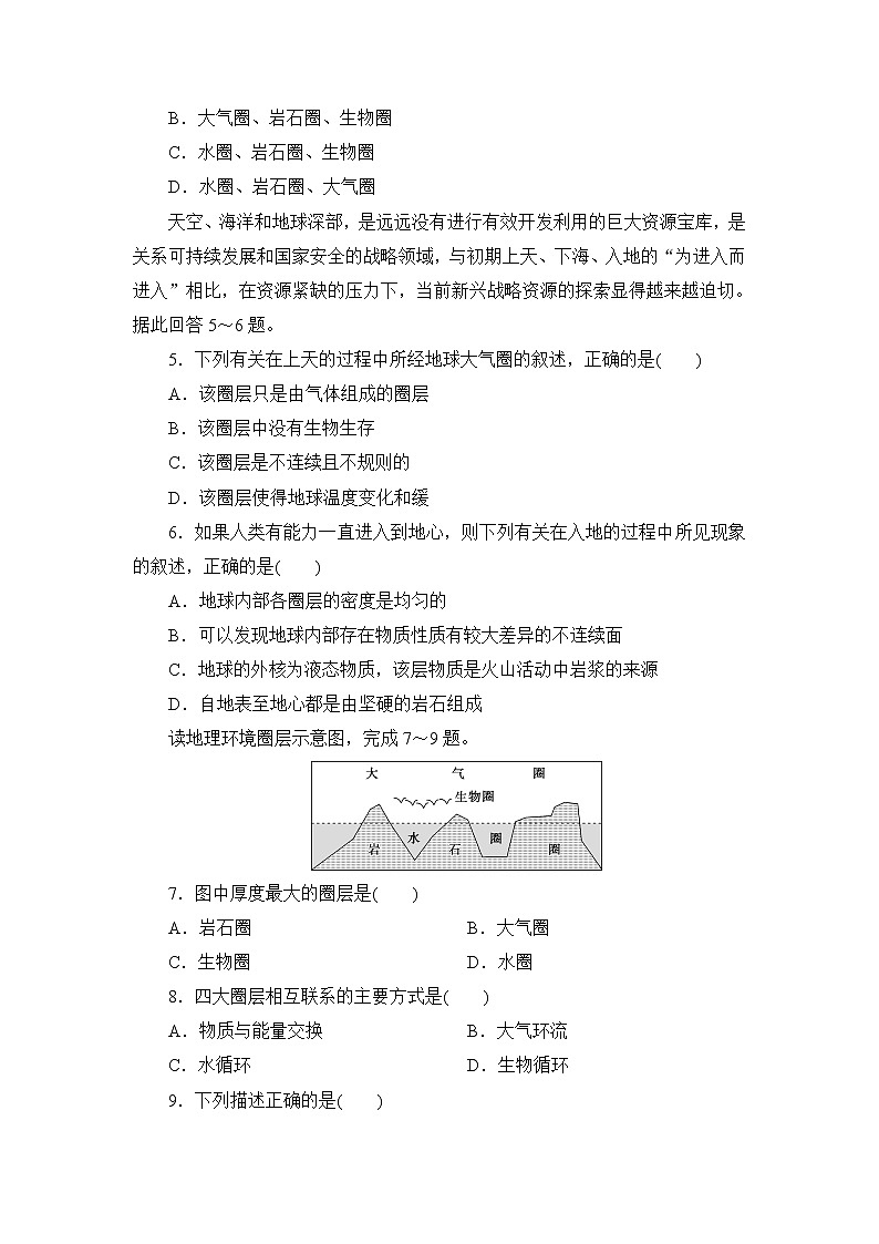 1.3 地球的圈层结构 练习-2022-2023学年湘教版（2019）高中地理必修第一册（原卷+解析）02