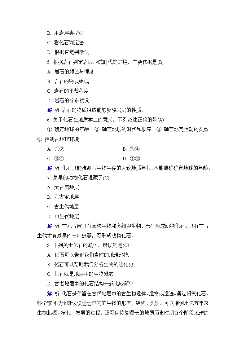 1.4 地球的演化 练习-2022-2023学年湘教版（2019）高中地理必修第一册（原卷+解析）02