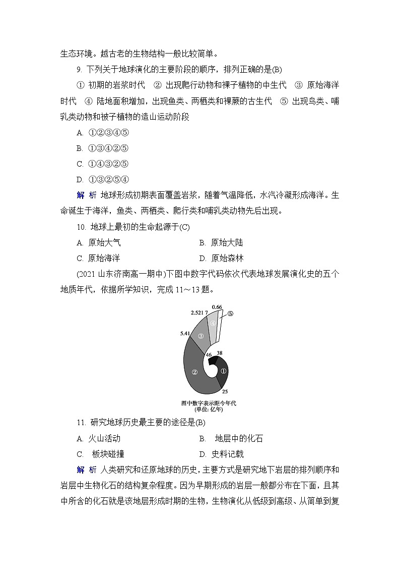 1.4 地球的演化 练习-2022-2023学年湘教版（2019）高中地理必修第一册（原卷+解析）03