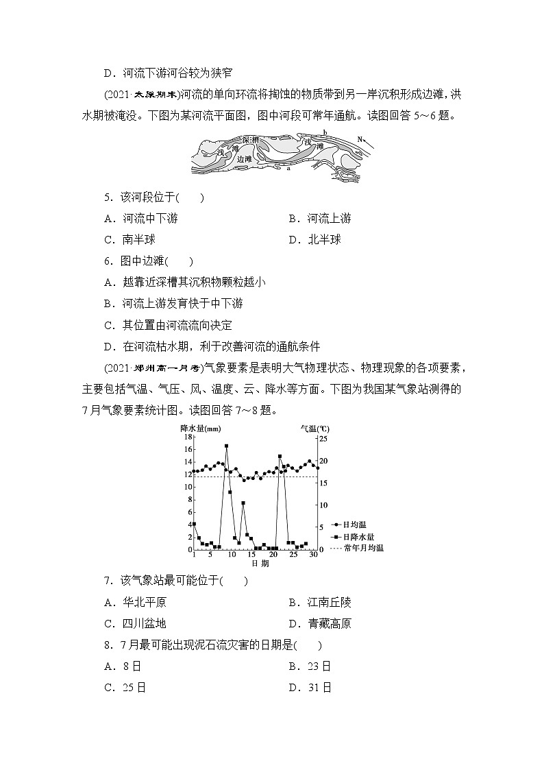 2.1 流水地貌 练习-2022-2023学年湘教版（2019）高中地理必修第一册（原卷+解析）02