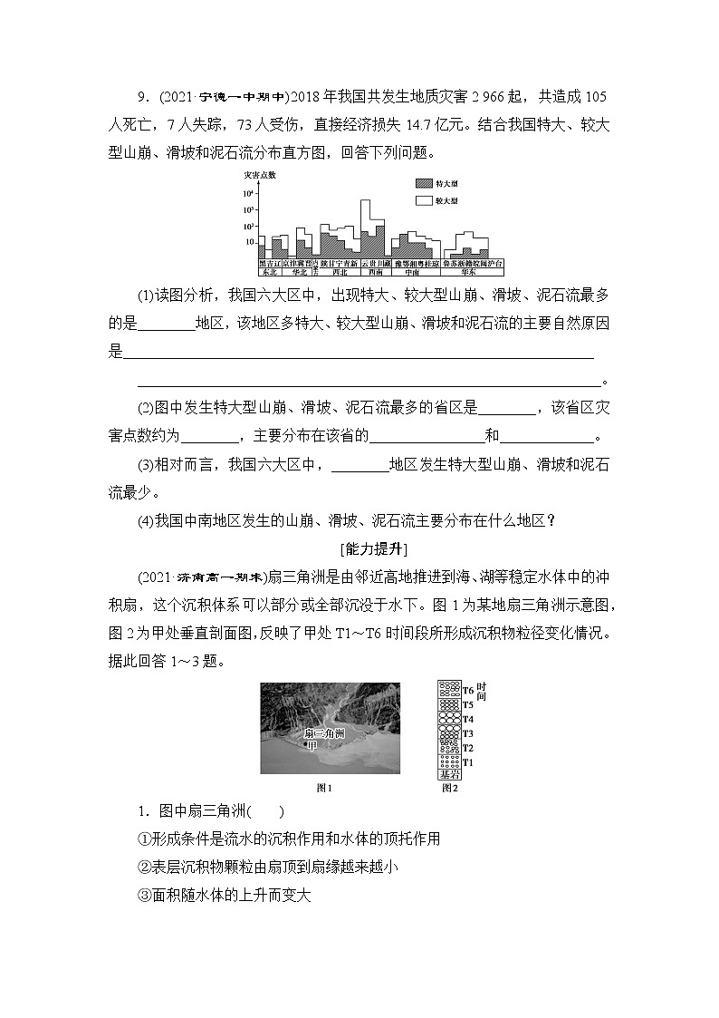 2.1 流水地貌 练习-2022-2023学年湘教版（2019）高中地理必修第一册（原卷+解析）03