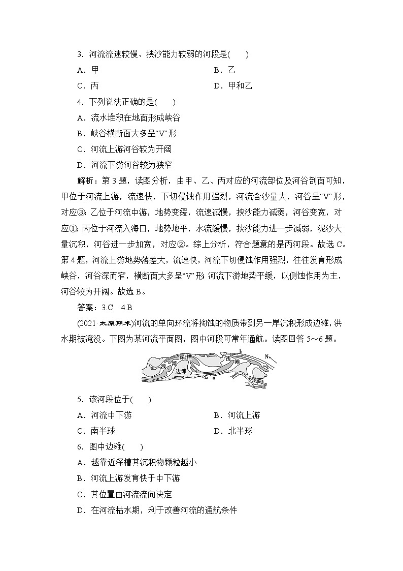 2.1 流水地貌 练习-2022-2023学年湘教版（2019）高中地理必修第一册（原卷+解析）02