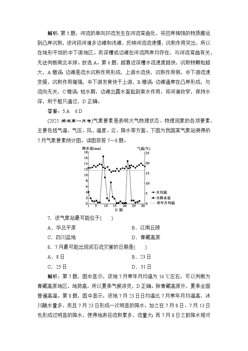2.1 流水地貌 练习-2022-2023学年湘教版（2019）高中地理必修第一册（原卷+解析）03