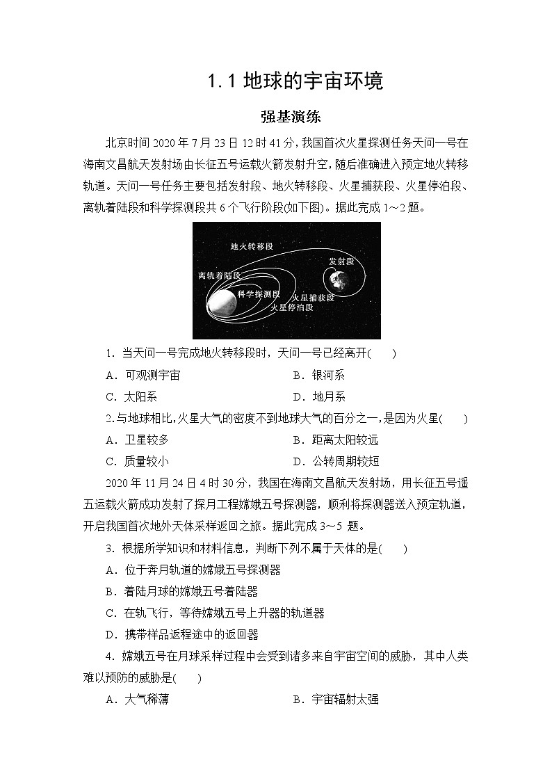 1.1地球的宇宙环境 课件-2022-2023学年湘教版（2019）高中地理必修第一册01