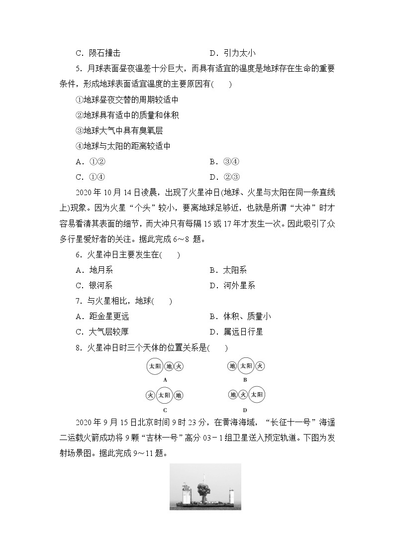 1.1地球的宇宙环境 课件-2022-2023学年湘教版（2019）高中地理必修第一册02