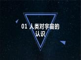 1.1地球的宇宙环境 课件-2022-2023学年湘教版（2019）高中地理必修第一册