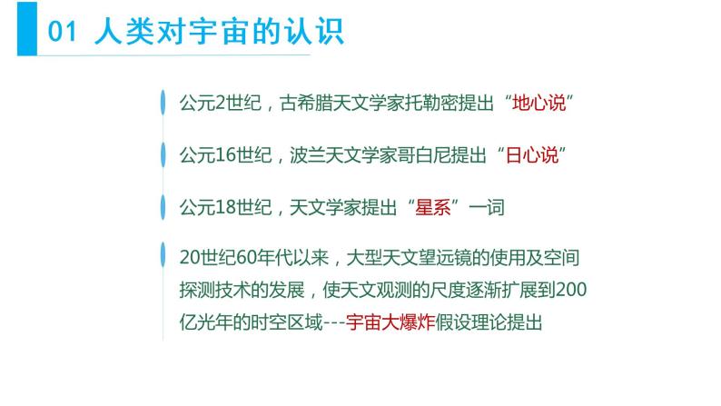 1.1地球的宇宙环境 课件-2022-2023学年湘教版（2019）高中地理必修第一册06