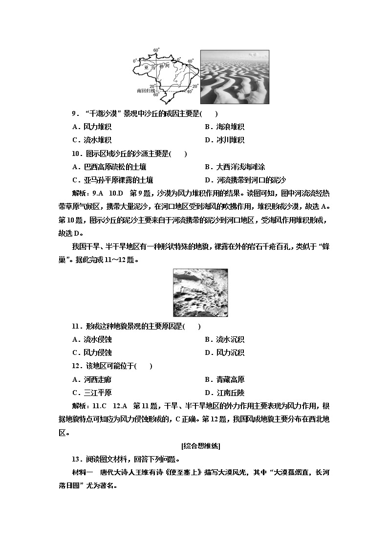 2.2 风成地貌 练习-2022-2023学年湘教版（2019）高中地理必修第一册（原卷+解析）03