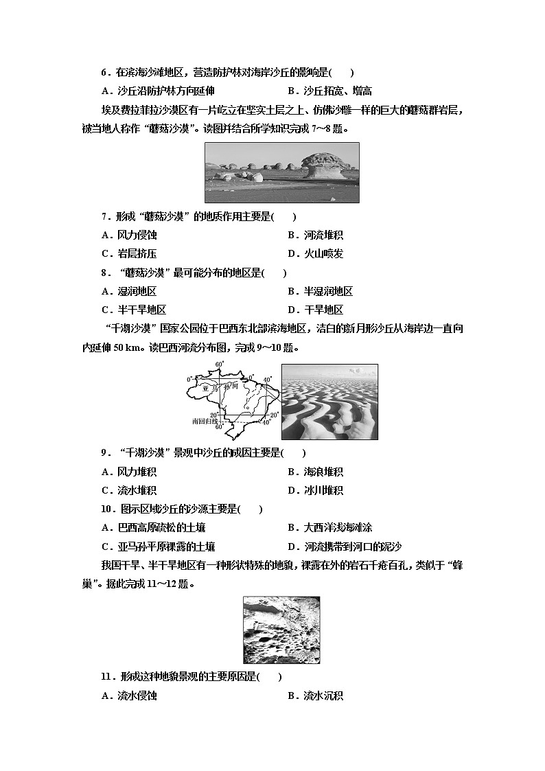 2.2 风成地貌 练习-2022-2023学年湘教版（2019）高中地理必修第一册（原卷+解析）02