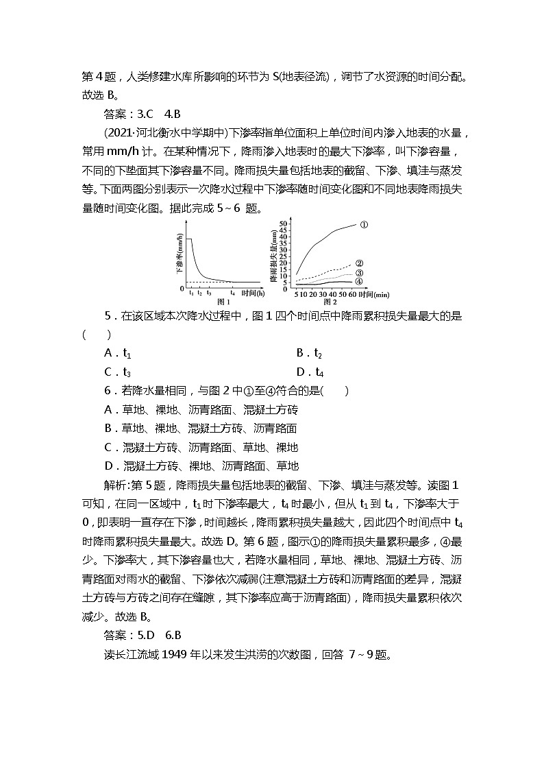 4.1水循环 练习-2022-2023学年湘教版（2019）高中地理必修第一册（原卷+解析）02