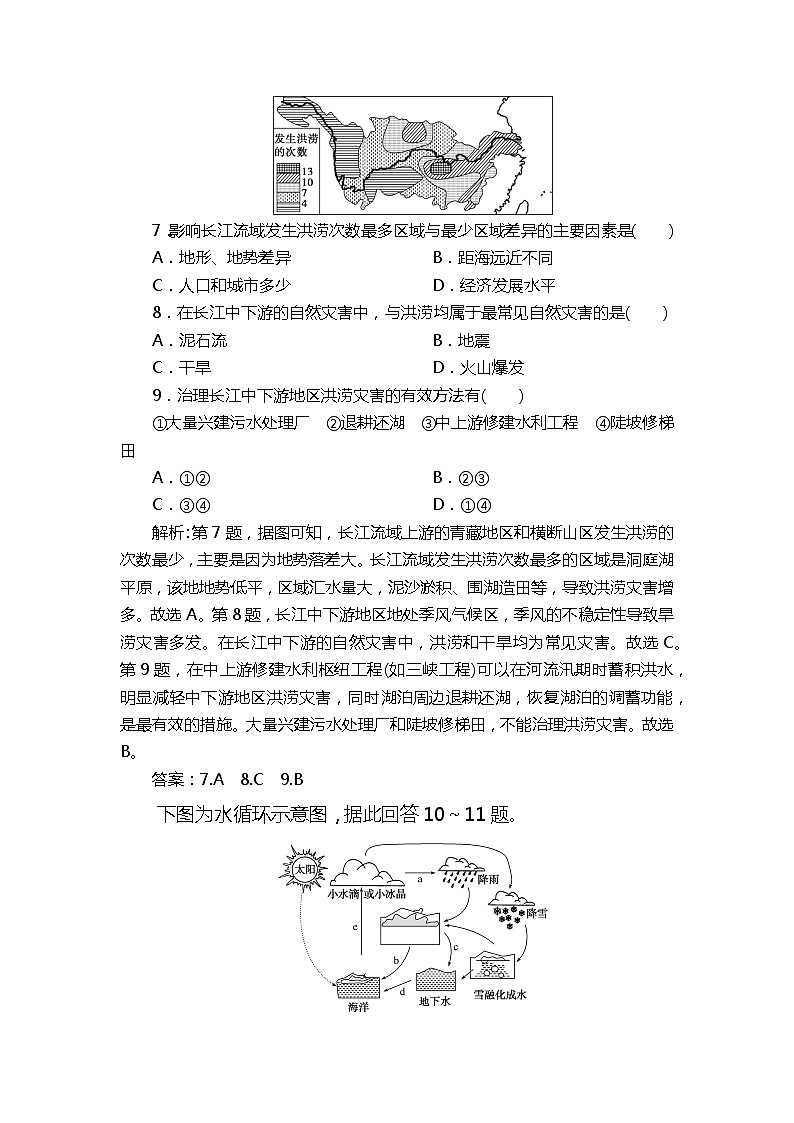 4.1水循环 练习-2022-2023学年湘教版（2019）高中地理必修第一册（原卷+解析）03