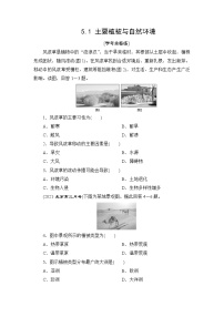 地理必修 第一册第一节 主要植被与自然环境优秀课时训练
