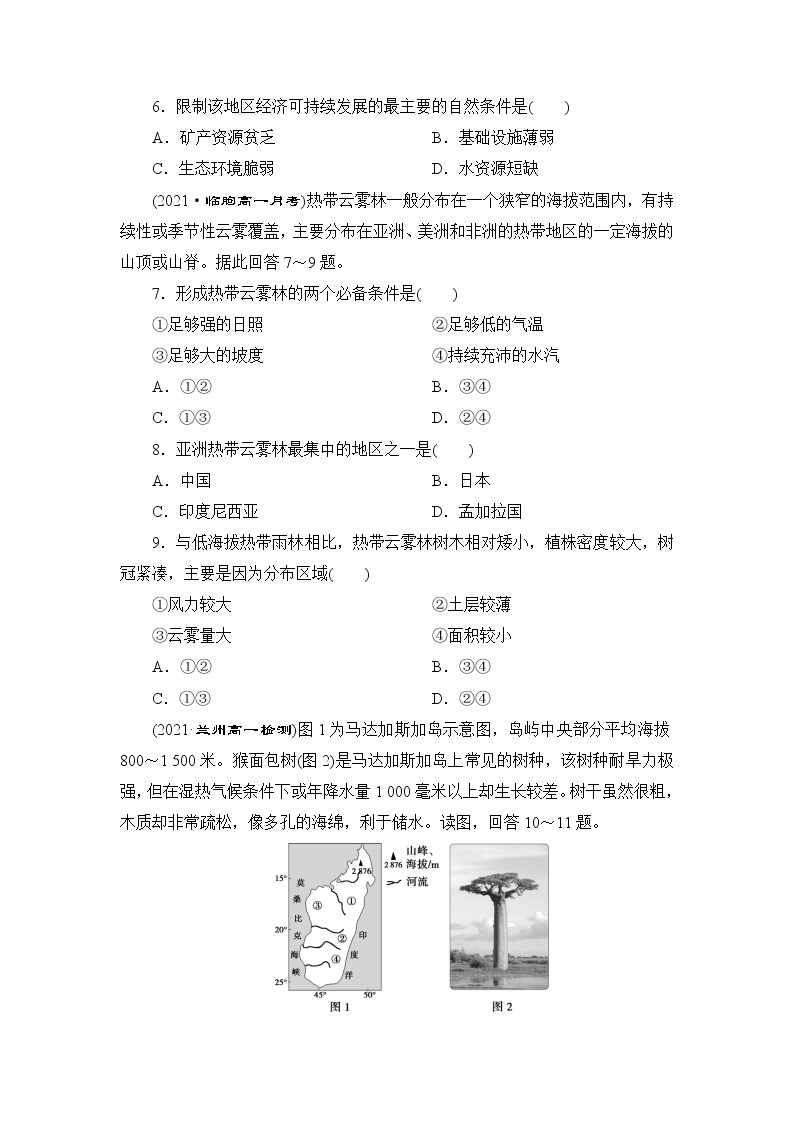 5.1 主要植被与自然环境 练习-2022-2023学年湘教版（2019）高中地理必修第一册（原卷+解析）02