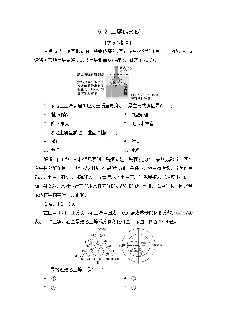 5.2 土壤的形成 练习-2022-2023学年湘教版（2019）高中地理必修第一册（原卷+解析）01