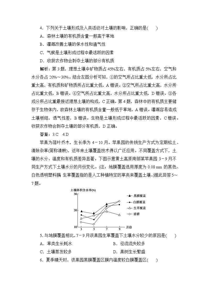 5.2 土壤的形成 练习-2022-2023学年湘教版（2019）高中地理必修第一册（原卷+解析）02