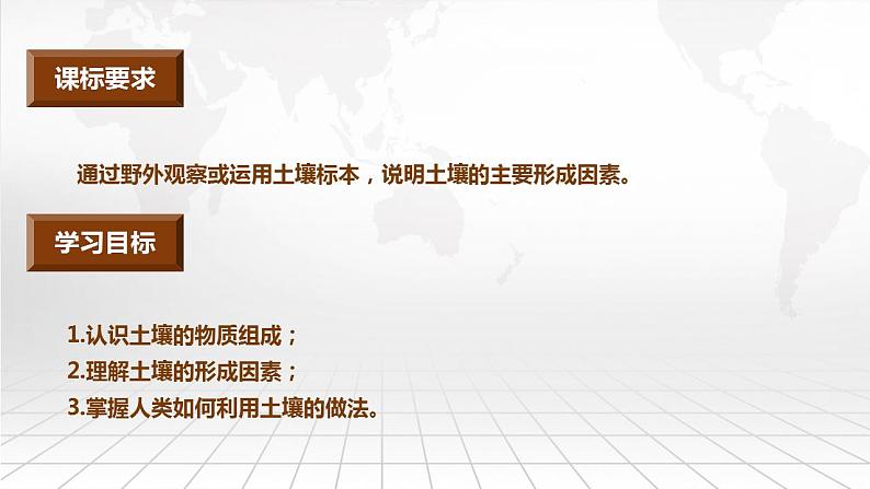 5.2 土壤的形成 课件-2022-2023学年湘教版（2019）高中地理必修第一册02