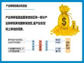 3.1产业转移对区域发展的影响-2022-2023学年高二地理同步课件（湘教版2019年选择性必修2）