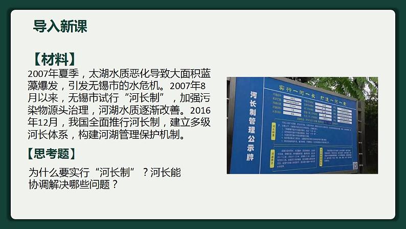 3.3长江流域的协作开发与环境保护-2022-2023学年高二地理同步优质课件（湘教版2019年选择性必修2）02