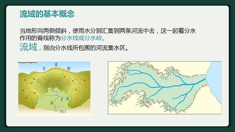 3.3长江流域的协作开发与环境保护-2022-2023学年高二地理同步优质课件（湘教版2019年选择性必修2）04