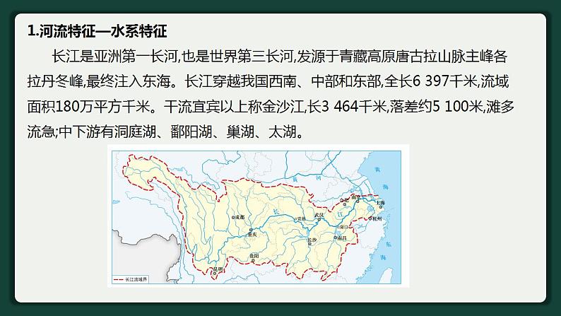 3.3长江流域的协作开发与环境保护-2022-2023学年高二地理同步优质课件（湘教版2019年选择性必修2）06