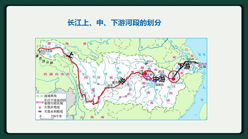 3.3长江流域的协作开发与环境保护-2022-2023学年高二地理同步优质课件（湘教版2019年选择性必修2）07