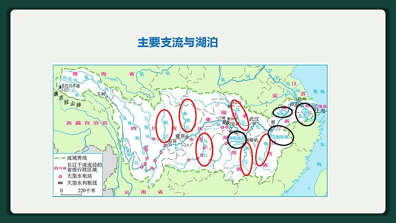 3.3长江流域的协作开发与环境保护-2022-2023学年高二地理同步优质课件（湘教版2019年选择性必修2）08