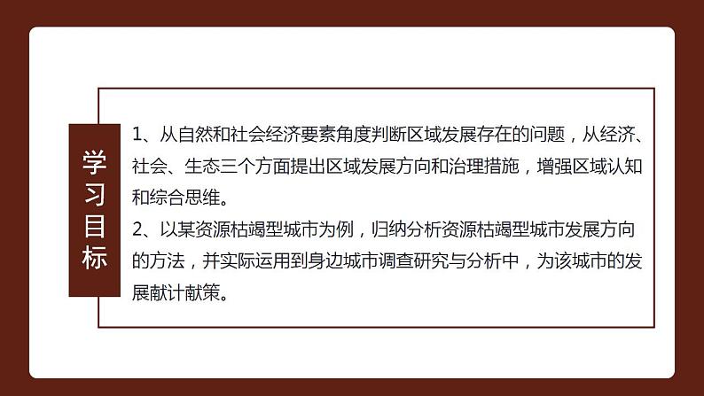 2.3 资源枯竭地区的可持续发展-以德国鲁尔区为例-2022-2023学年高二地理同步课件（湘教版2019年选择性必修2）第2页