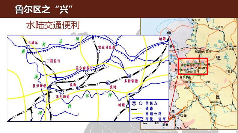 2.3 资源枯竭地区的可持续发展-以德国鲁尔区为例-2022-2023学年高二地理同步课件（湘教版2019年选择性必修2）第8页