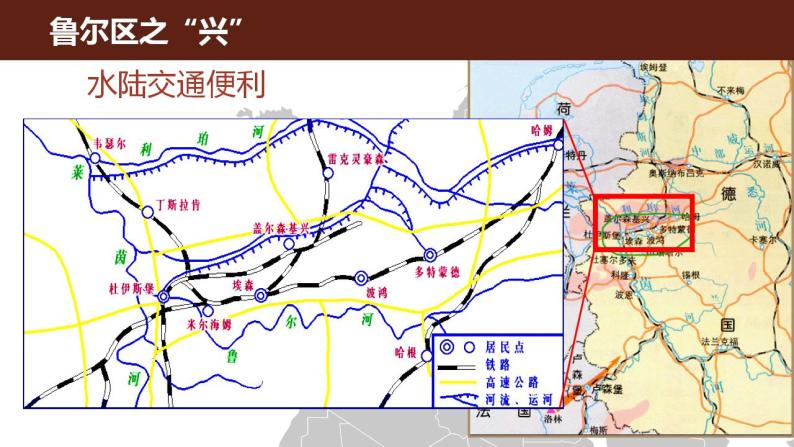 2.3 资源枯竭地区的可持续发展-以德国鲁尔区为例-2022-2023学年高二地理同步课件（湘教版2019年选择性必修2）08