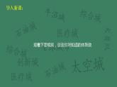 2.2產(chǎn)業(yè)轉(zhuǎn)型地區(qū)的結(jié)構(gòu)優(yōu)化—以美國休斯敦為例-2022-2023學(xué)年高二地理同步課件（湘教版2019年選擇性必修2）