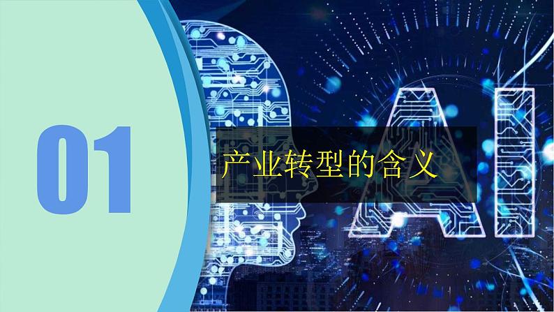 2.2产业转型地区的结构优化—以美国休斯敦为例-2022-2023学年高二地理同步课件（湘教版2019年选择性必修2）第5页