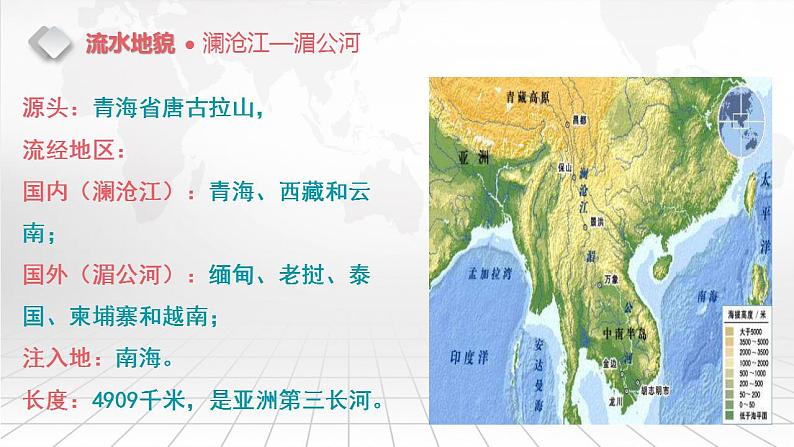 2.1.1 流水侵蚀地貌 课件-2022-2023学年湘教版（2019）高中地理必修第一册08