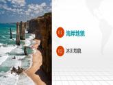 2.3.2 海岸、冰川地貌 课件-2022-2023学年湘教版（2019）高中地理必修第一册