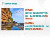 2.3.2 海岸、冰川地貌 课件-2022-2023学年湘教版（2019）高中地理必修第一册