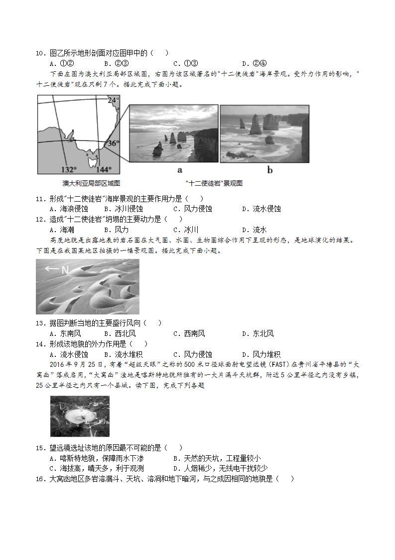 第2章 地球表面形态章末综合检测-2022-2023学年湘教版（2019）高中地理必修第一册（原卷+解析）03