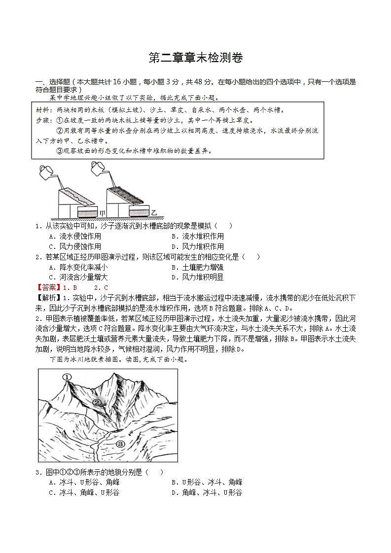 第二章章末检测（解析版）第1页