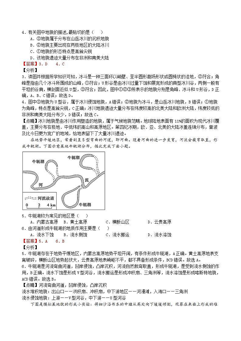 第二章章末检测（解析版）第2页