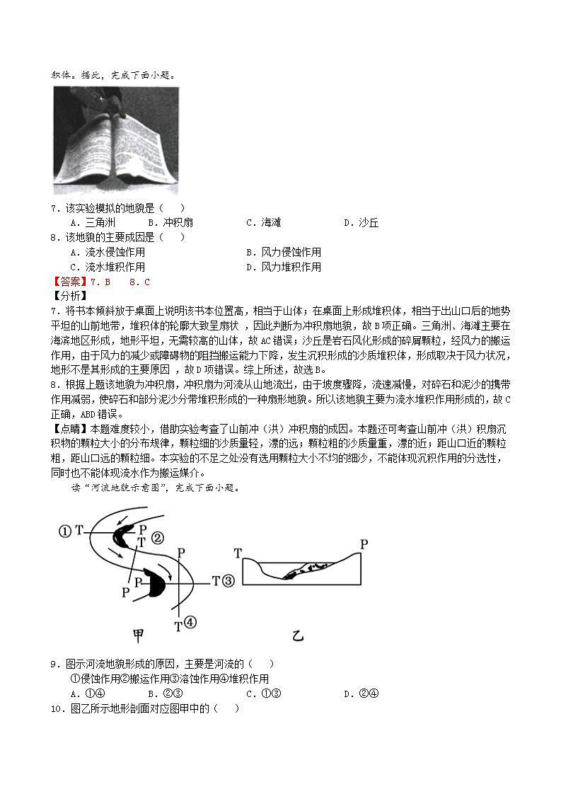 第二章章末检测（解析版）第3页