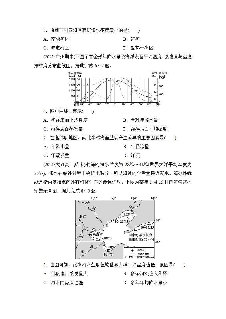 4.2.2 海水的性质 练习-2022-2023学年湘教版（2019）高中地理必修第一册（原卷+解析）02