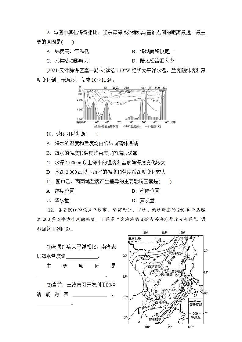 4.2.2 海水的性质 练习-2022-2023学年湘教版（2019）高中地理必修第一册（原卷+解析）03