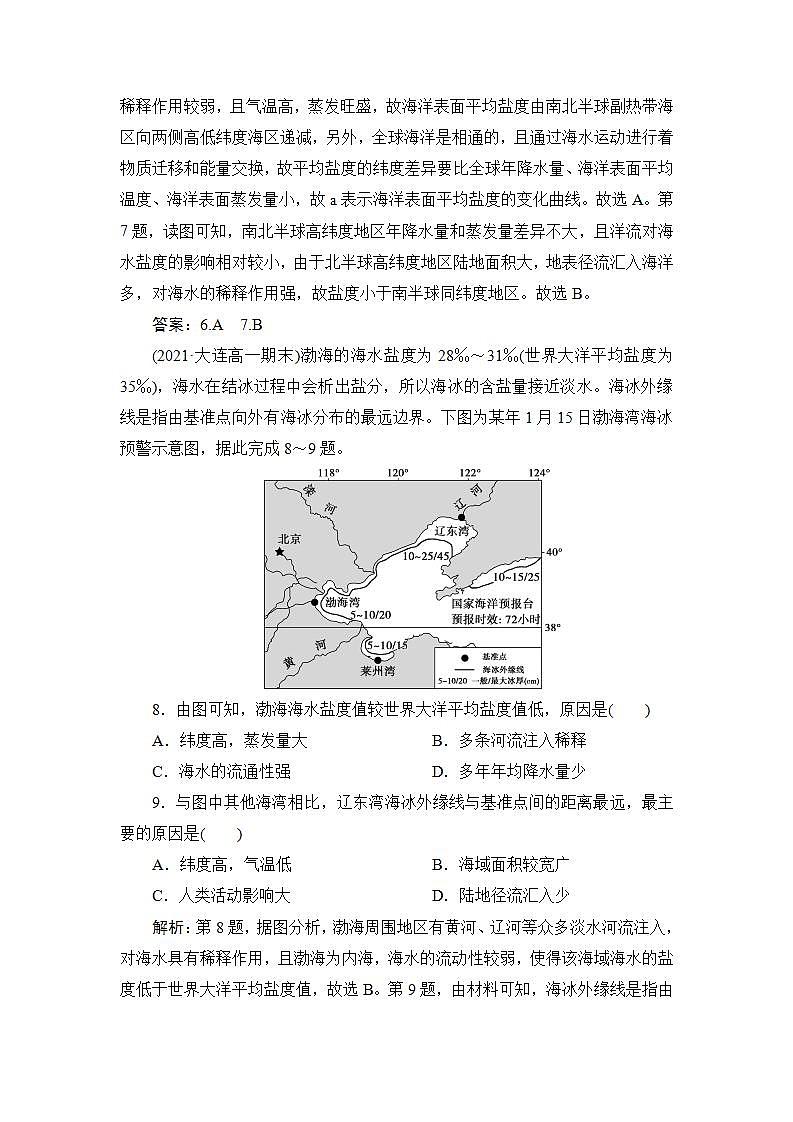 4.2.2 海水的性质 练习-2022-2023学年湘教版（2019）高中地理必修第一册（原卷+解析）03