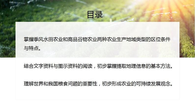 3.2以种植业为主的农业地域类型（课件）-2022-2023学年高一地理同步备课系列（人教版必修2）07