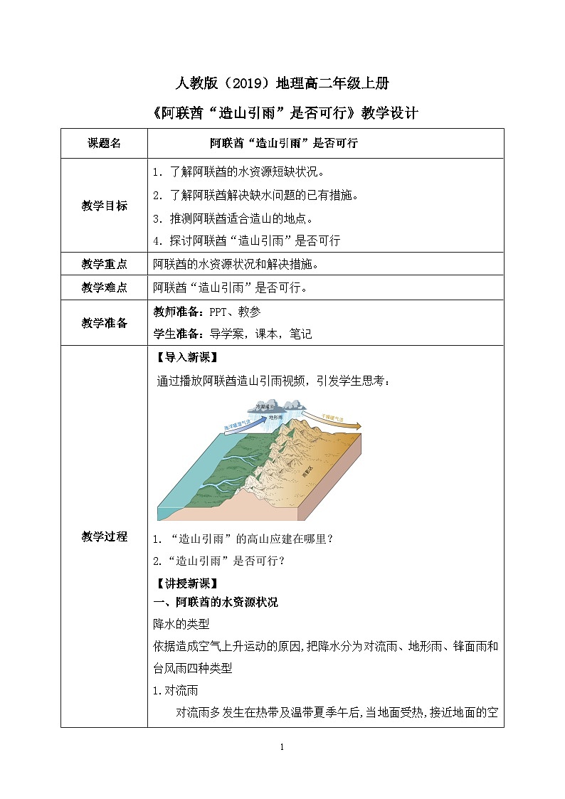 第三章 问题研究《阿联酋“造山引雨”是否可行》课件+教学设计01